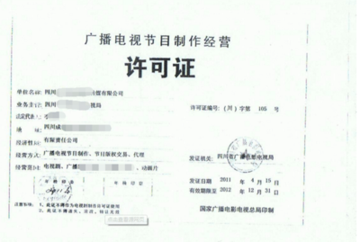 2017年深圳市廣播電視節(jié)目制作經(jīng)營(yíng)機(jī)構(gòu)年度核驗(yàn)指南