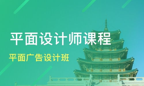 探析北京優(yōu)質(zhì)廣告設(shè)計培訓(xùn)機構(gòu)——選擇較佳學(xué)習(xí)路徑的指南